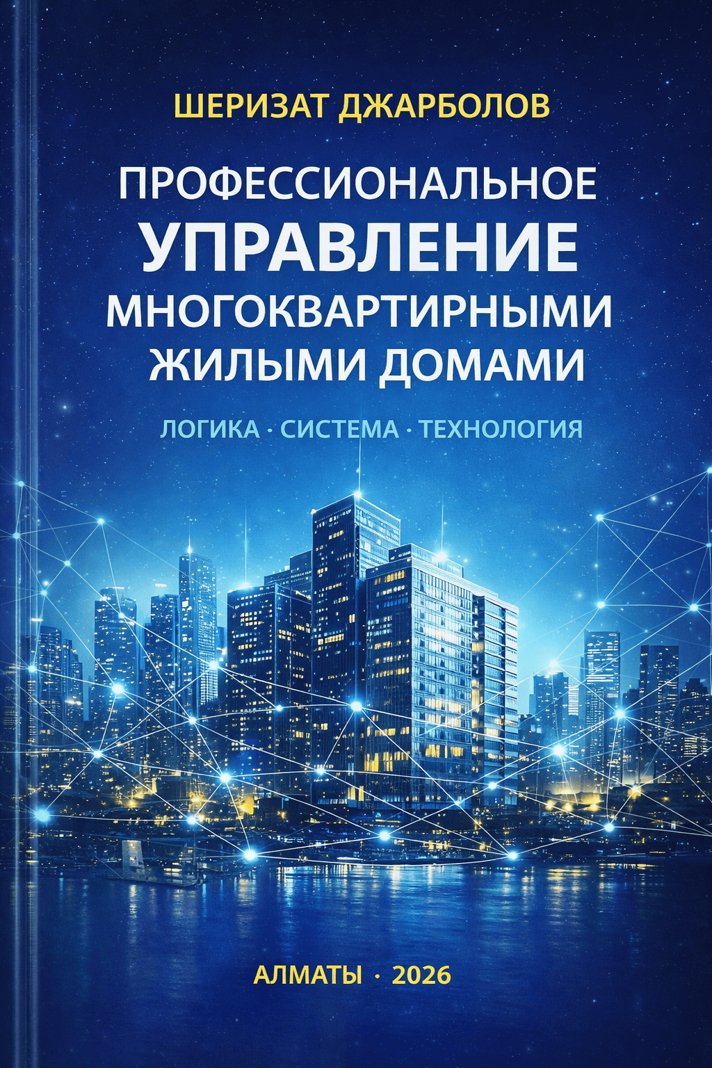 Обложка издания AKYL, основной том